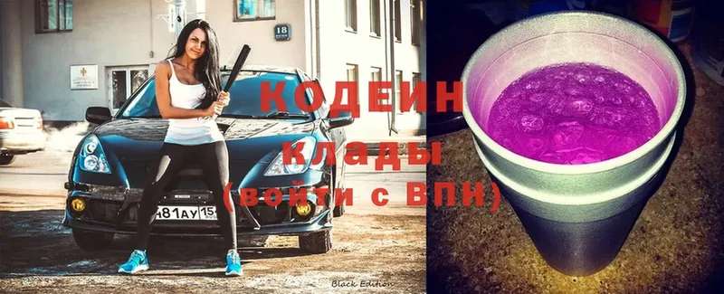 Кодеин Purple Drank  Мензелинск 